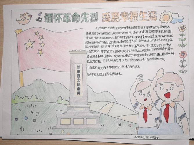 缅怀革命先烈 弘扬革命精神徽县实验小学二年级六班手抄报作品展