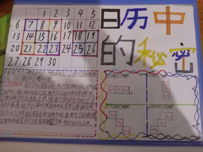 2022年小学生数学十二月日历手抄报 小学生数学手抄报-蒲城教育文学网