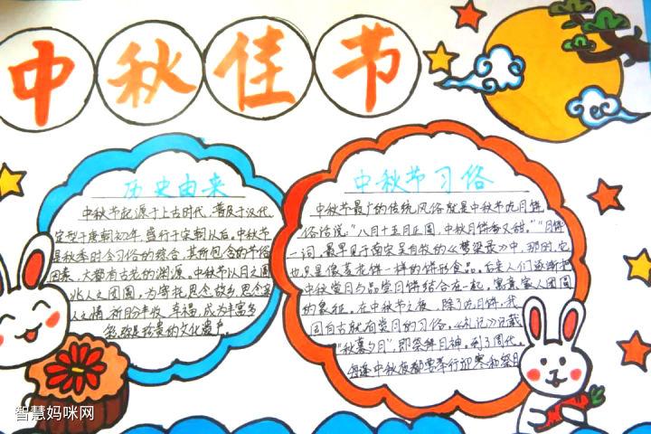 小学生中秋佳节手抄报优秀作品欣赏