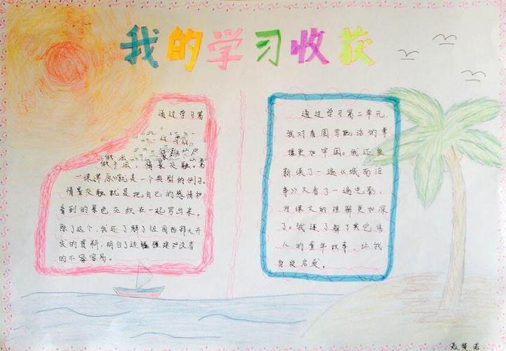 小学四年级我的收获手抄报小学四年级手抄报