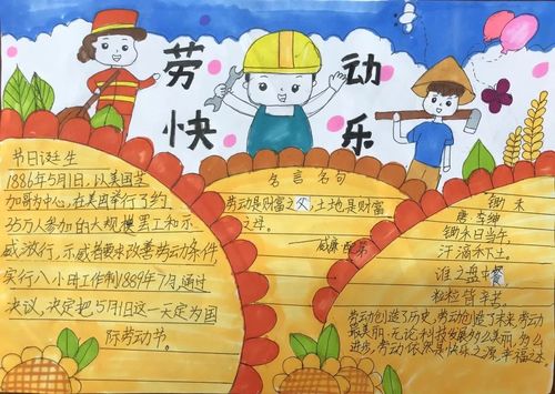 热爱劳动多实践劳动最美丽手抄报六安市城北第二小学劳动