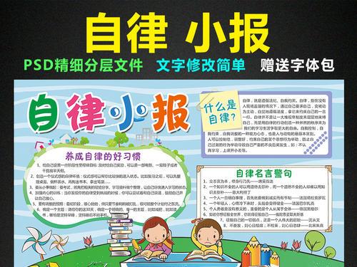 小学生自律品格锤炼手抄报 小学生手抄报