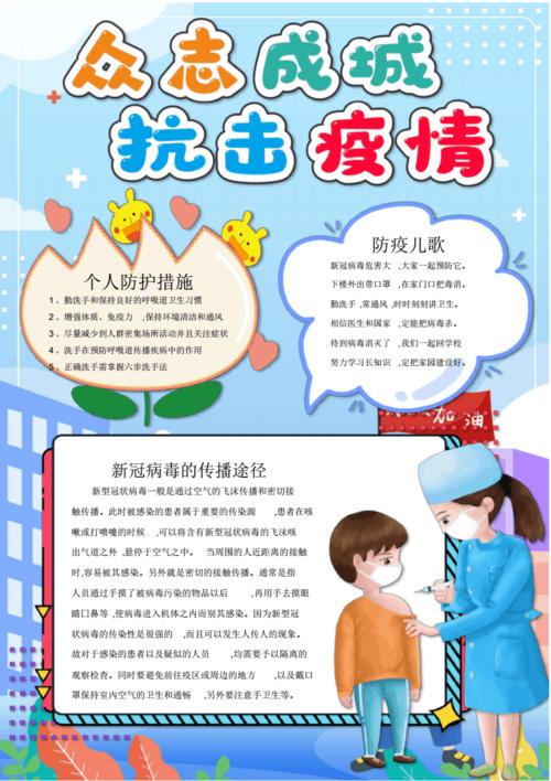 众志成城抗击疫情小报手抄报pdf1页