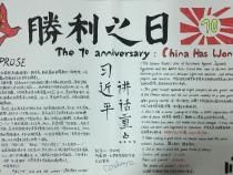 抗战胜利70周年手抄报反法西斯战争胜利70周年手抄报图片内容资料