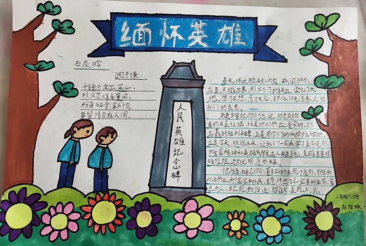 缅怀革命先烈 弘扬革命精神徽县实验小学二年级六班手抄报作品展