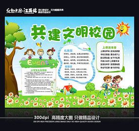 幼儿园关于文明校园的手抄报校园文明手抄报