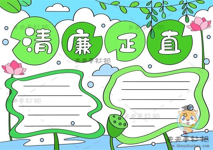 自律手抄报黑白线描小学生廉洁文化手抄报图片小学生廉洁手抄报内容小