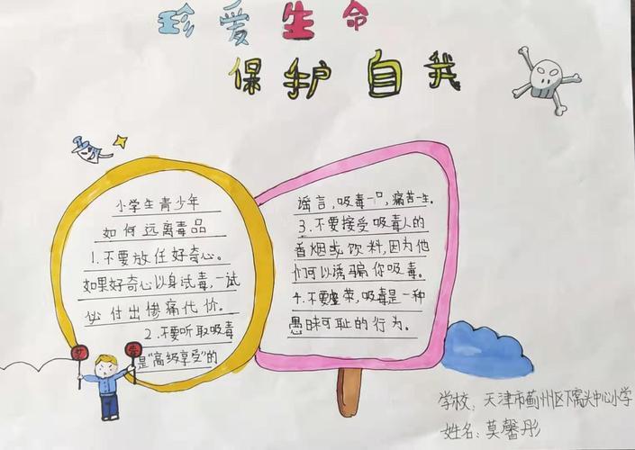 《珍爱生命 保护自我》 手抄报小学生自我保护手抄报模板教程自我保护