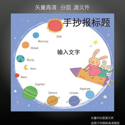 小小的船美丽的夜空手抄报 美丽的手抄报