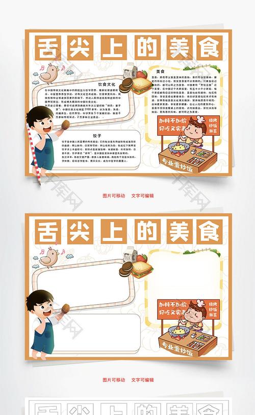 舌尖上的美食养生word手抄报