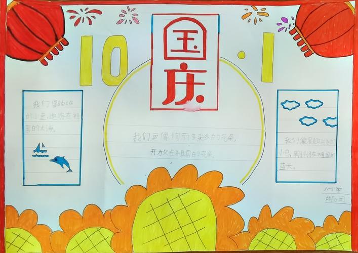 小学生迎国庆儿歌手抄报 小学迎国庆手抄报