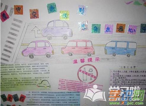 当你觉得一件不安全就千万不要去做安全第一中小学生安全手抄报