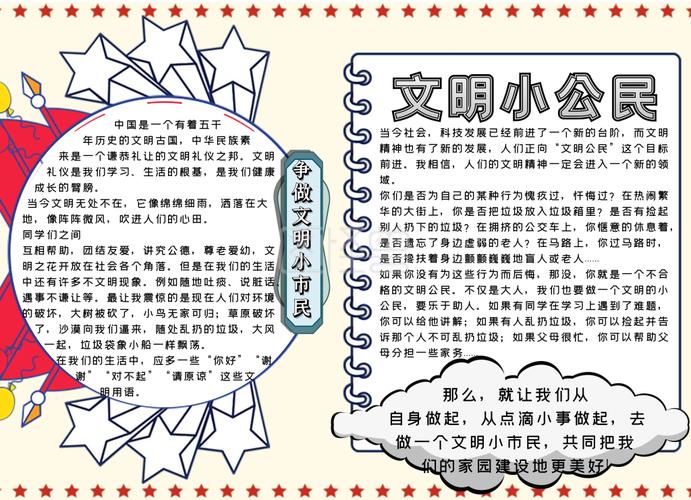 文明小公民手抄报黄色简约