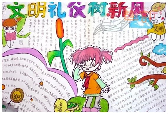 小学生手抄报小学生文明礼仪手抄报