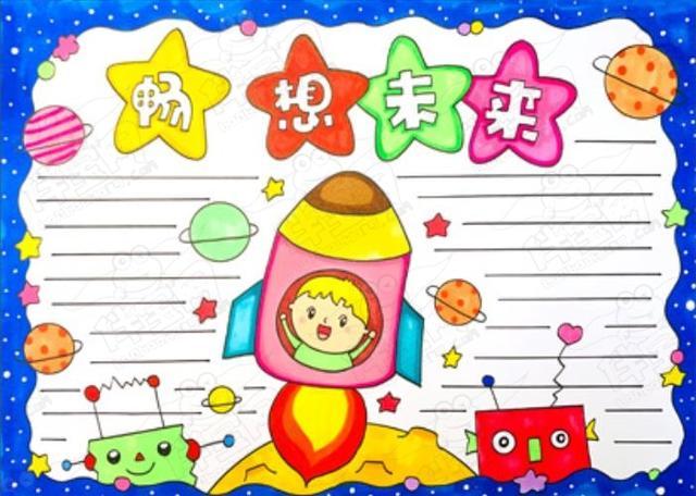 精选13张科幻画图片大全原创小学生科技手抄报作品