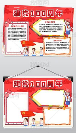 关于爱国100周年手抄报 70周年手抄报