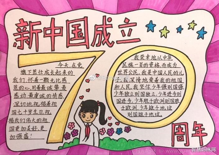 祖国华诞70周年手抄报