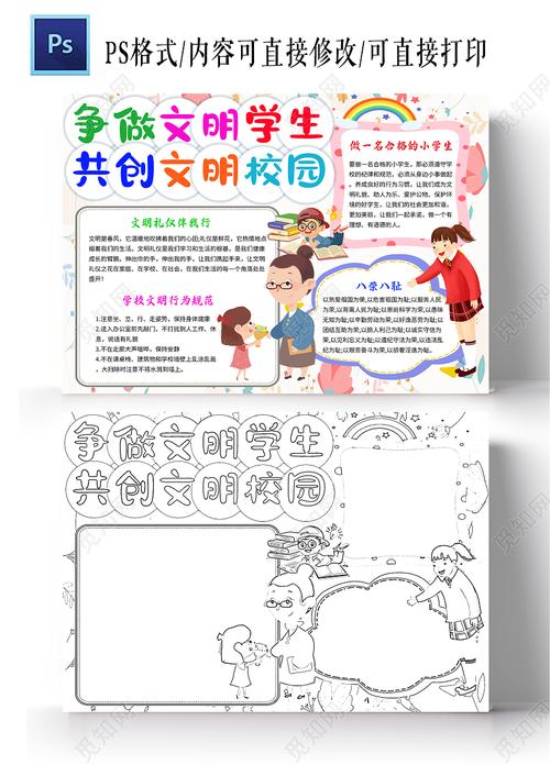 白色卡通争做文明学生共创文明校园做文明学生文明礼仪手抄报