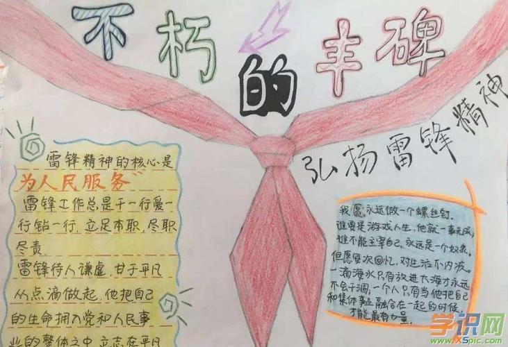 中学生关于雷峰的手抄报小学生雷锋手抄报