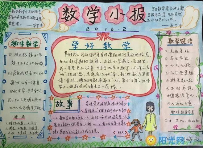 小学四年级数学手抄报小学四年级数学手抄报内容