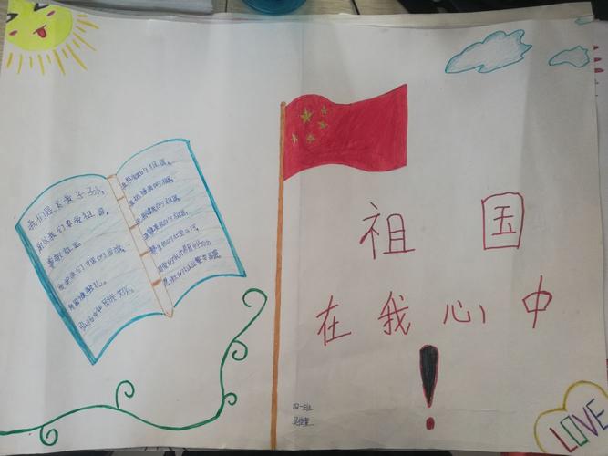 屯子镇中心小学 四年级一班 向国旗敬礼手抄报