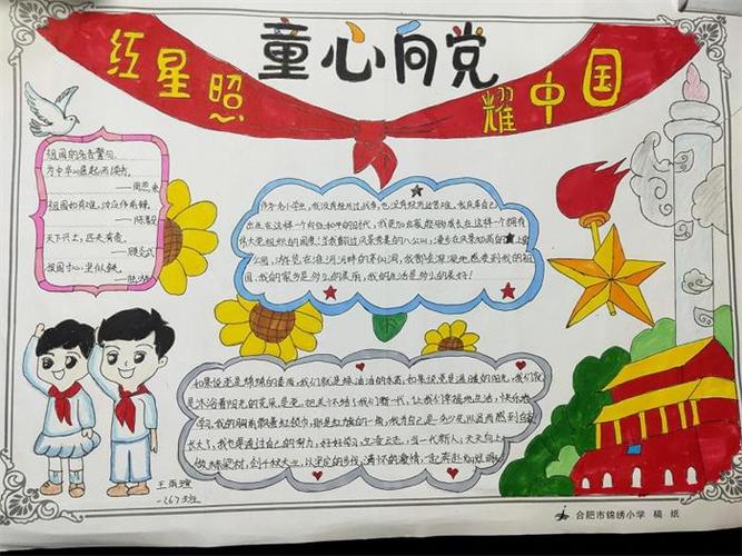 合肥市锦绣小学开展童心向党手抄报活动