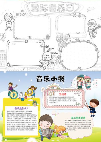 音乐小报word模板国际音乐日手抄报黑白涂色线稿电子竖版小学生