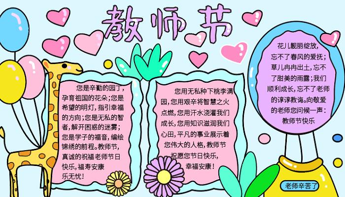 教师节的手抄报