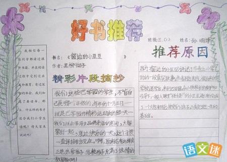 2016小学生好书我推荐手抄报版面设计图