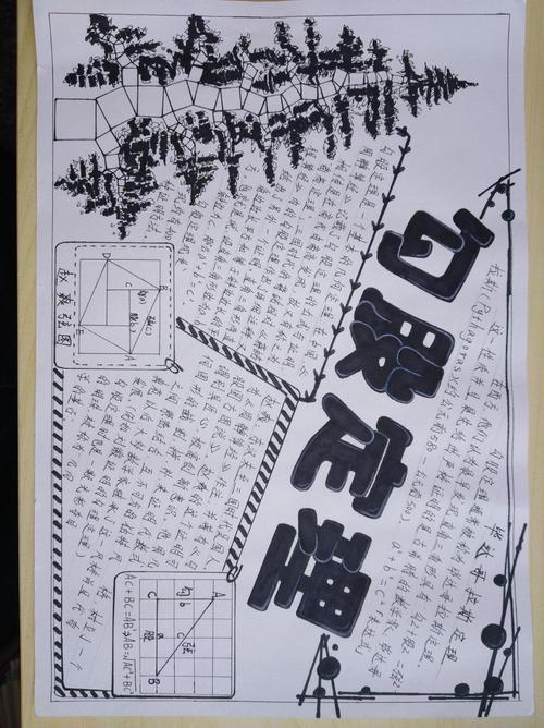 坚定理想信念筑牢精神之基手抄报勾股定理手抄报