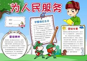 为人民服务小学生手抄报 小学生手抄报