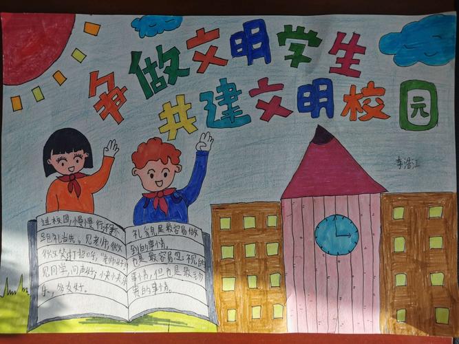 二连市第二小学二年一班创建文明校园手抄报