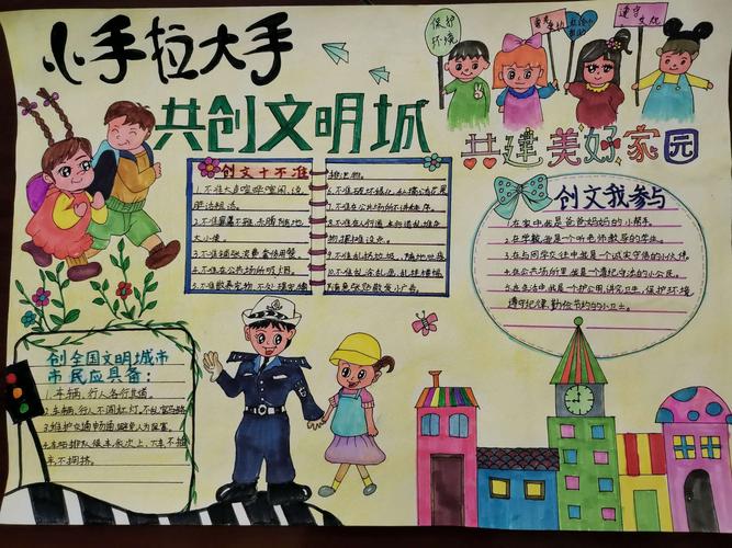 团结路小学小手拉大手共创文明城手抄报集锦