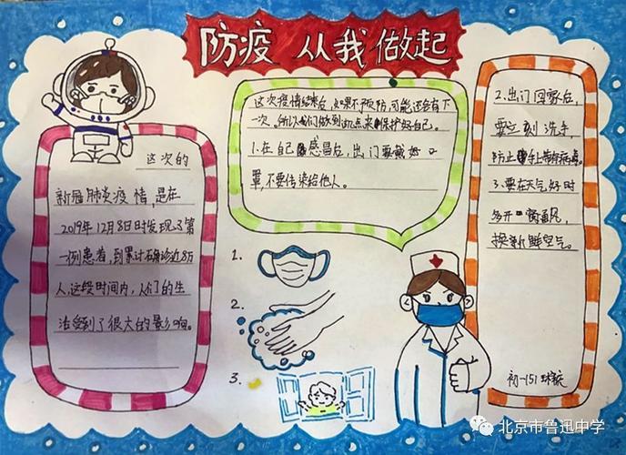 四年级防控疫情日常卫生保健说明书手抄报卫生保健手抄报