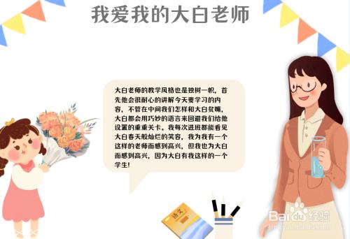 我爱我的大白老师手抄报