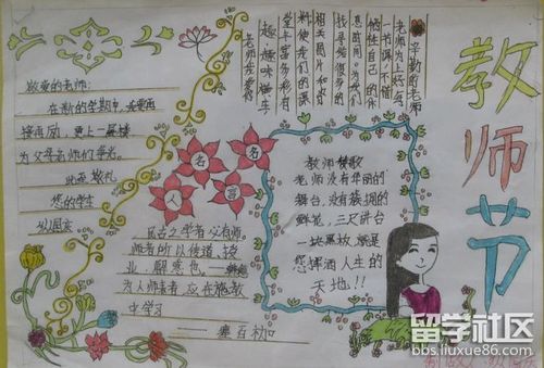 小学生教师节手抄报