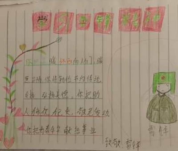 北段小学二二班向雷锋同志学习手抄报