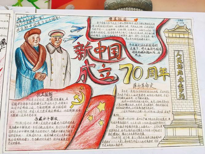 湘东中学高一年级举行庆祝中华人民共和国成立70周年手抄报作品展