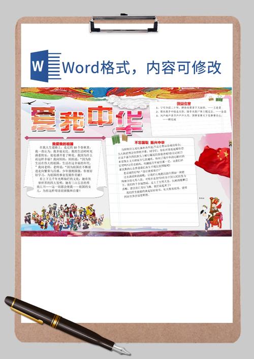 爱我中华手抄报word模板爱我中华手抄报word模板下载手抄报小报 