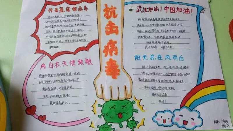 关于亲情的手抄报抗疫情护新绿手抄报手抄报简单又好看小学抗击疫情