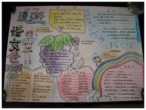 三年级语文手抄报大全语文手抄报中国板报网