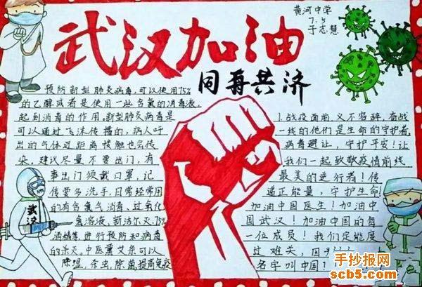 七年级抗击新冠肺炎手抄报版面设计图武汉加油