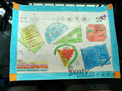 三年级数学广角手抄报 三年级数学手抄报-蒲城教育文学网