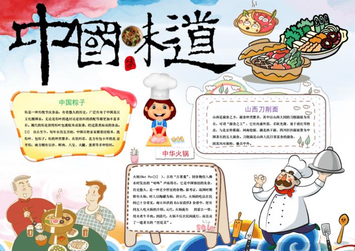 小学初中舌尖上的美食电子小报word模板手抄报a4画报简报ldoc1页