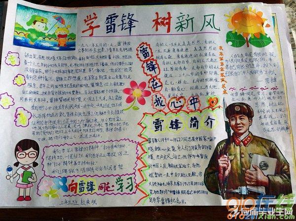 学习雷锋手抄报设计手抄报故事中国雷锋事迹一年级手抄报 雷锋事迹手