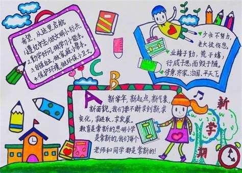 开学啦新学期手抄报大全创意满满精美好画