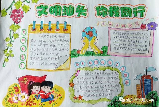 长厦小学2017年艺术节系列活动之手抄报优秀作品展示