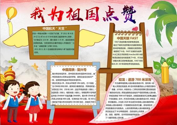 我为祖国点赞简单的手抄报 为祖国喝彩手抄报-蒲城教育文学网