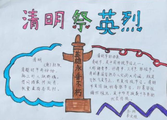 清明祭英烈手抄报小学生三年级清明节作文400字作文清明时节雨纷纷