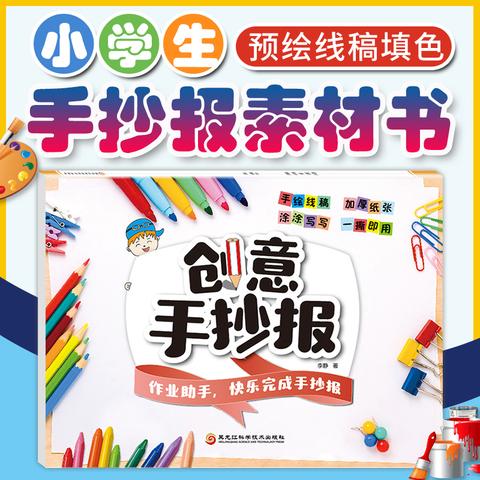 小学生黑板报设计书专用手绘校园小报报万能一二三年级手抄报大全素材